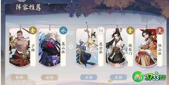 武林闲侠昆仑派阵容搭配攻略