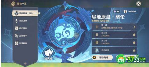 原神导能圆盘第三幕通关技巧