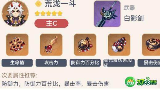 原神荒泷一斗全阶段配装推荐