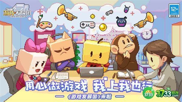 游戏发展国游戏类型解锁攻略