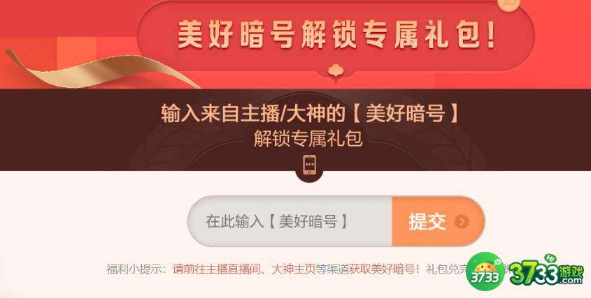 使命召唤手游美好暗号分享