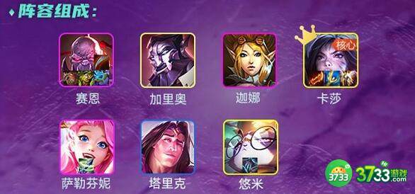 金铲铲之战名流卡莎阵容装备搭配详解