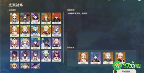 原神光聚试炼阵容搭配攻略