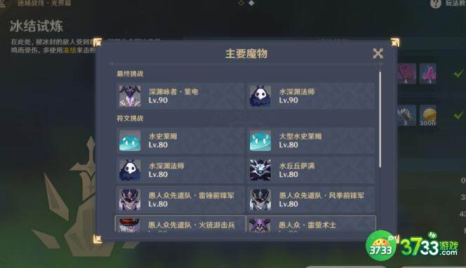 原神冰洁试炼阵容搭配攻略