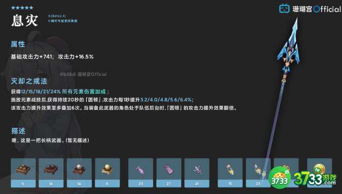 原神息灾武器属性介绍