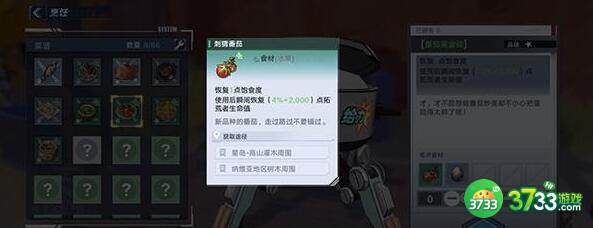 幻塔刺猬番茄获得方法及制作食谱一览