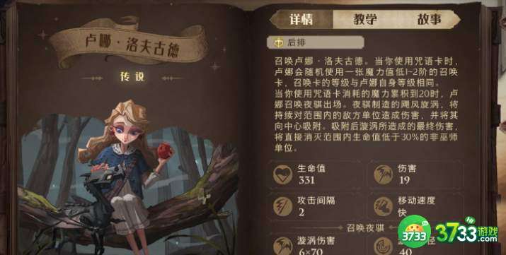 哈利波特魔法觉醒卢娜伙伴卡效果介绍