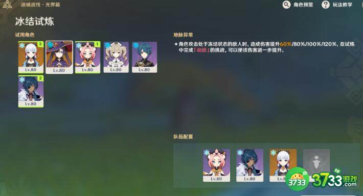 原神冰洁试炼阵容搭配攻略