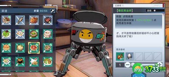 幻塔刺猬番茄获得方法及制作食谱一览