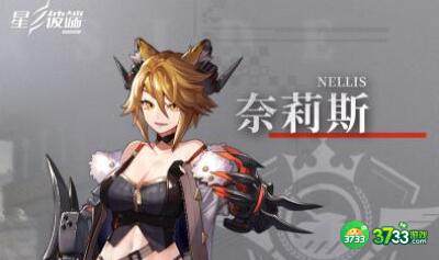 星之彼端奈莉斯角色强度评测