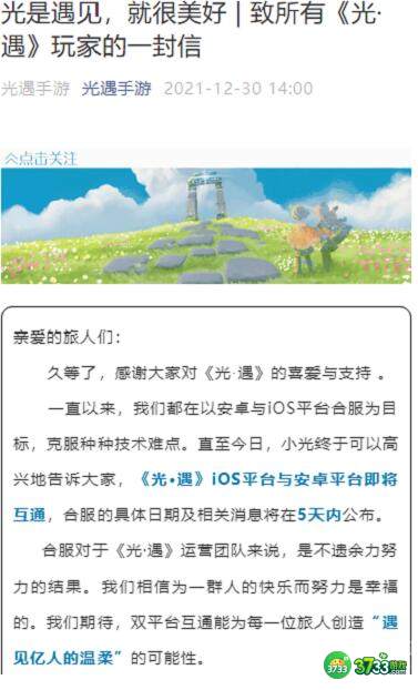 光遇安卓和ios合服时间一览