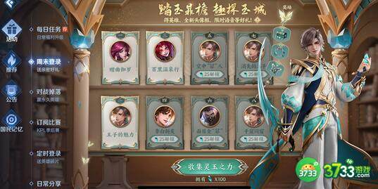 王者荣耀暃的羁绊英雄任务完成攻略