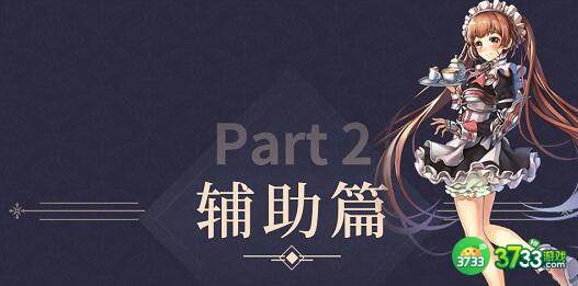 苍之骑士团2辅助角色强度排行榜