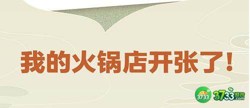 幸福路上的火锅店员工选择建议