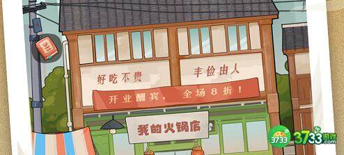 幸福路上的火锅店员工选择建议