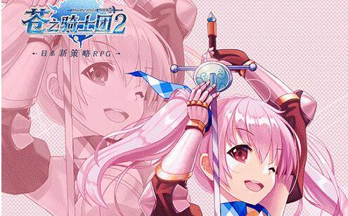 苍之骑士团2帕梅拉装备选择推荐