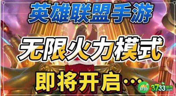 lol手游无限火力强势英雄推荐