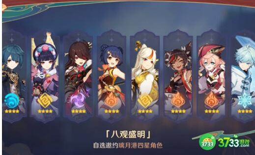 原神2.4璃月四星自选建议