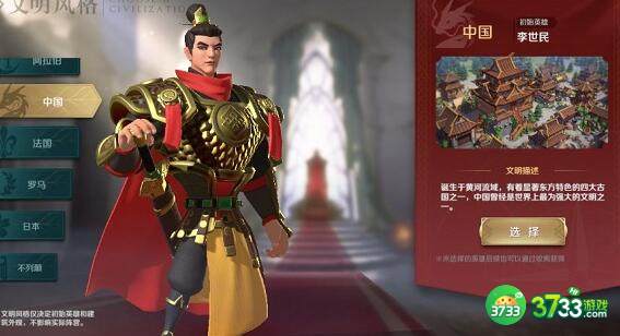 文明与征服六大文明怎么选