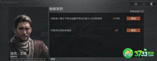 暗区突围偷偷发财任务完成攻略