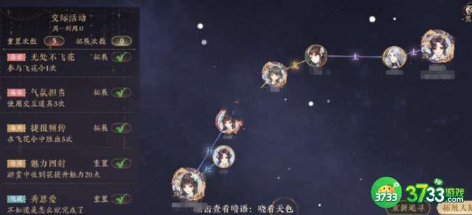 花亦山心之月雅集神秘人暗语攻略