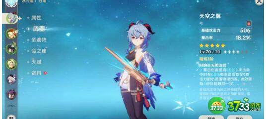 原神天空之翼适合哪个角色