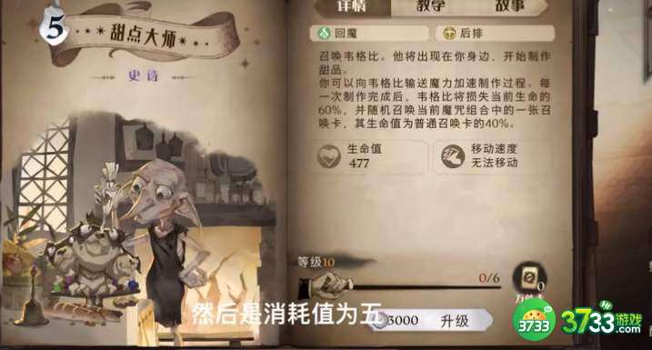 哈利波特魔法觉醒甜点大师效果一览