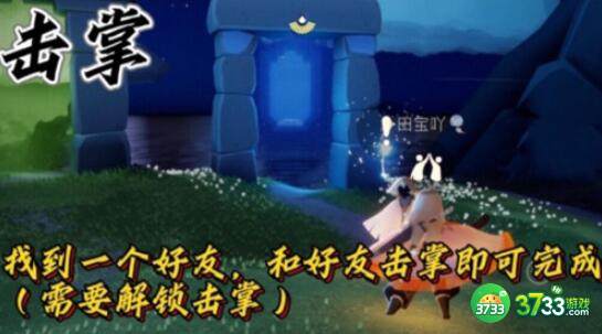 光遇12.31每日任务霞光城冥想位置