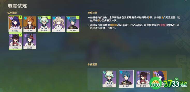 原神电震试炼阵容搭配攻略