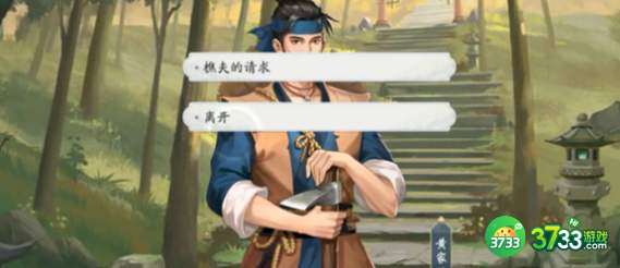 武林闲侠华山委托任务攻略