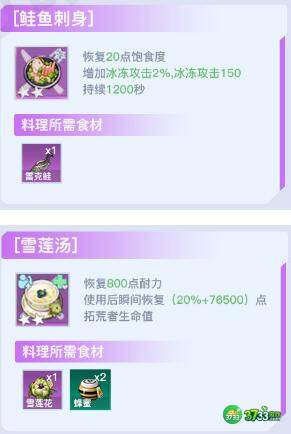 幻塔三攻二回食谱及材料获取