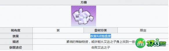 幻塔方糖获得方法及食谱