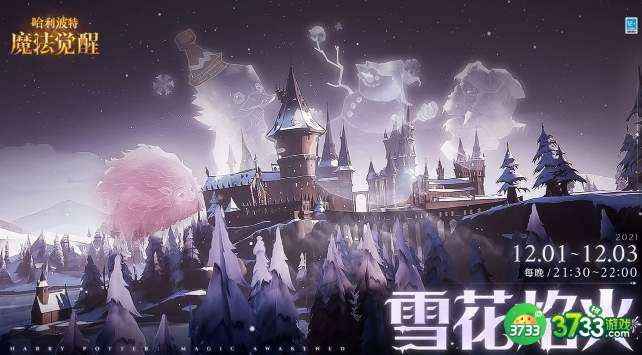 哈利波特魔法觉醒