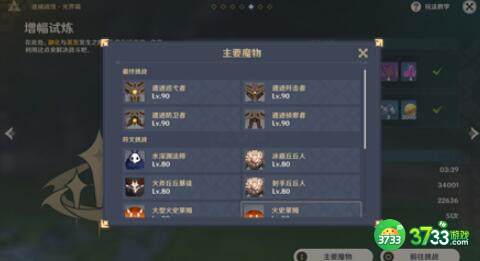 原神剧变试炼阵容搭配攻略