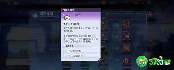 幻塔汤圆配方做法详解