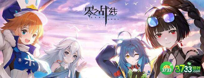 零之战线公测礼包码福利分享