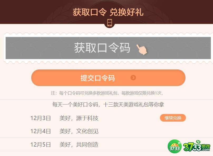 使命召唤手游美好暗号分享