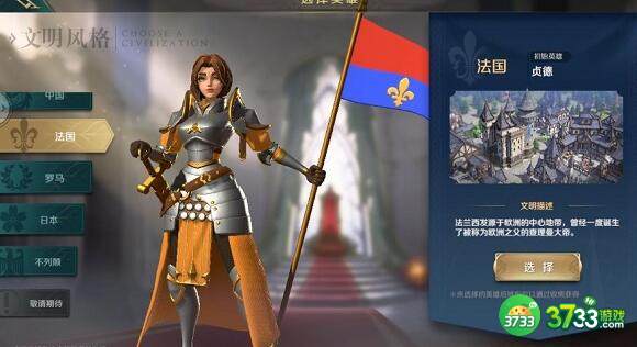 文明与征服六大文明怎么选