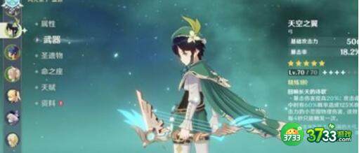 原神天空之翼适合哪个角色