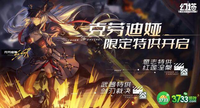 幻塔克劳迪娅上线时间