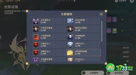 原神光聚试炼阵容搭配攻略