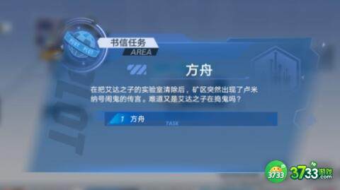 幻塔方舟任务完成攻略