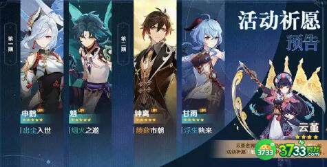 原神2.4甘雨和魈平民抽哪个性价比最高