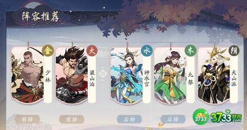 武林闲侠神水宫阵容搭配攻略