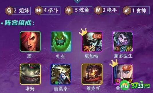 金铲铲之战1.24强势阵容推荐