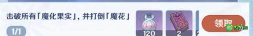 原神骤起的魔花任务完成攻略