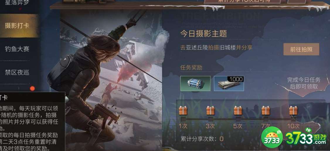 明日之后摄影打卡活动攻略