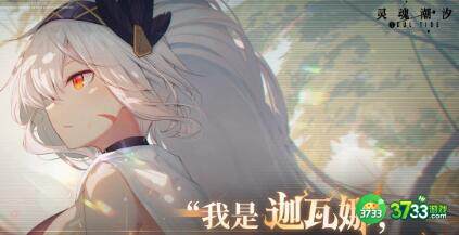 灵魂潮汐倒计时兑换码福利分享