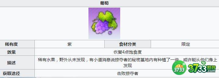 幻塔葡萄位置及食谱一览