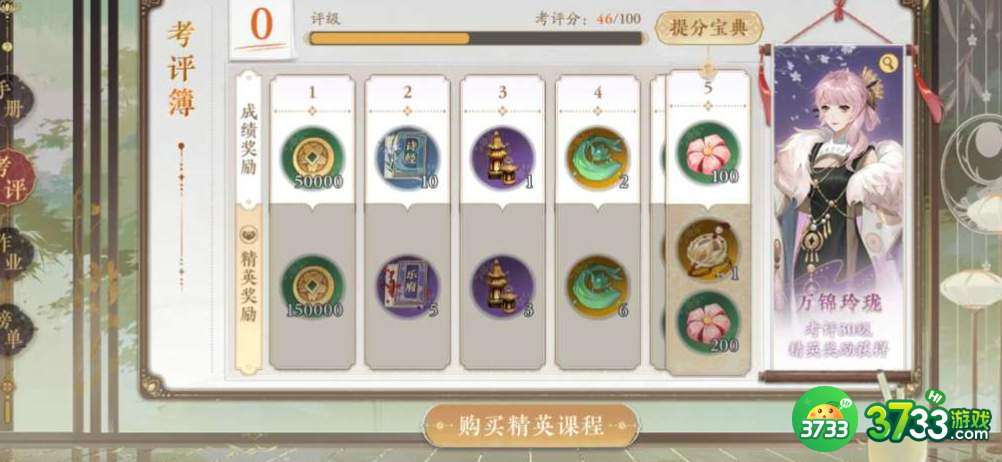 花亦山心之月精英课程购买建议